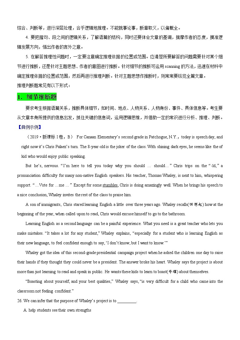 高中英语高考考向23 阅读理解之推理判断题(原卷版)-备战2022年高考英语一轮复习考点微专题第2页