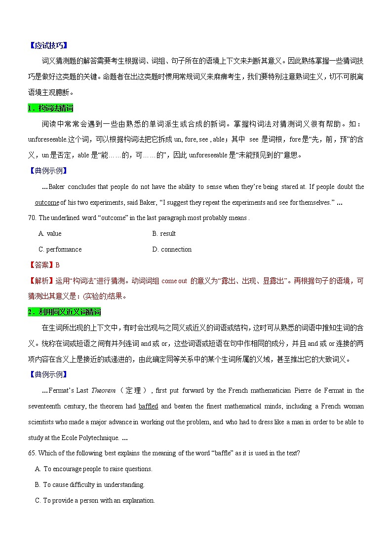 高中英语高考考向24 阅读理解之词义猜测题(解析版)-备战2022年高考英语一轮复习考点微专题第2页