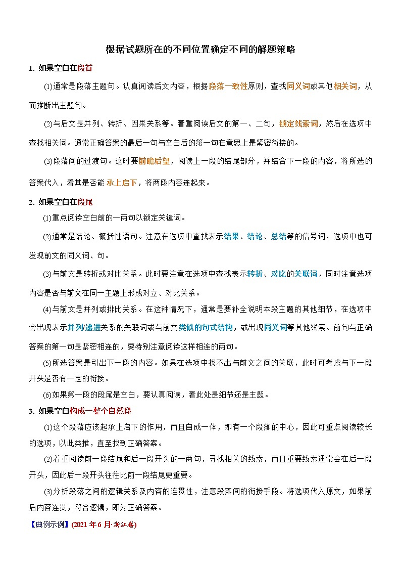 高中英语高考考向30 阅读理解之七选五(解析版)-备战2022年高考英语一轮复习考点微专题第2页