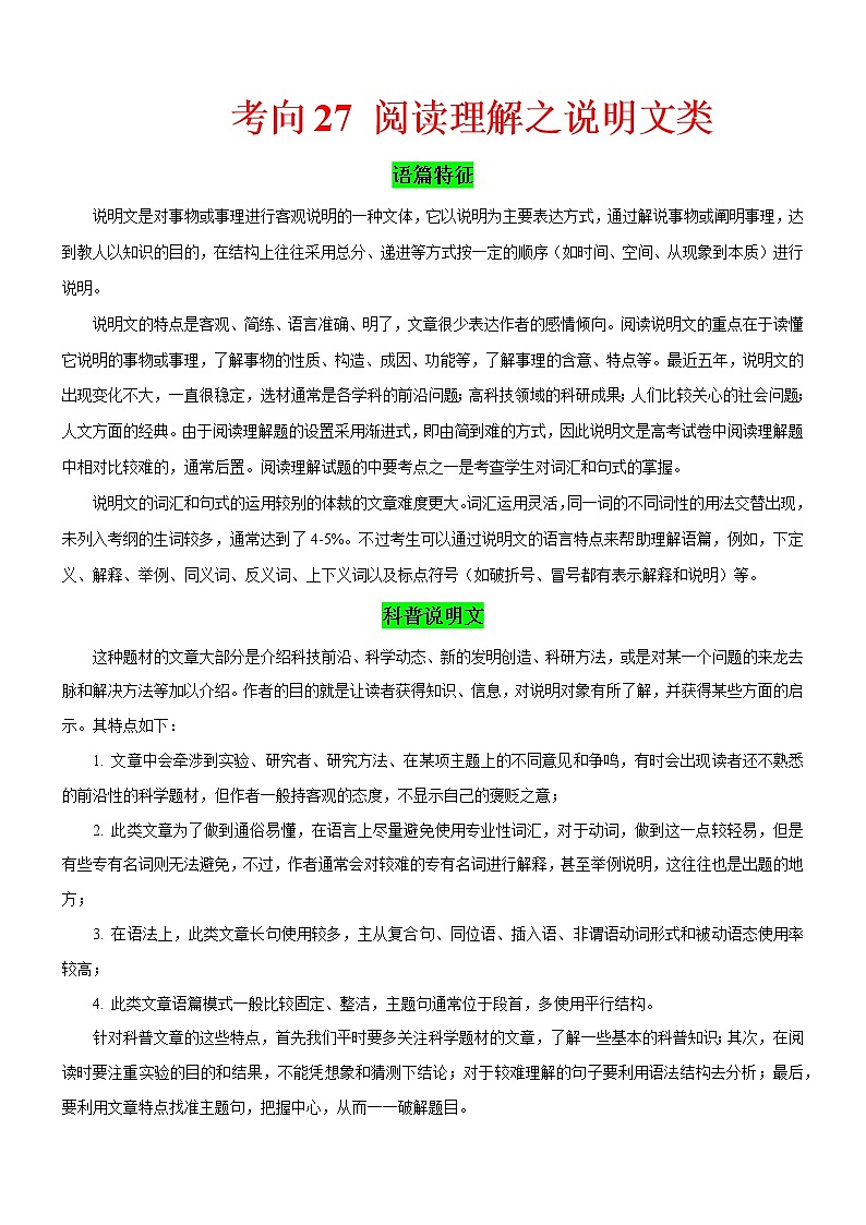 高中英语高考考向27 阅读理解之说明文类(原卷版)-备战2022年高考英语一轮复习考点微专题第1页