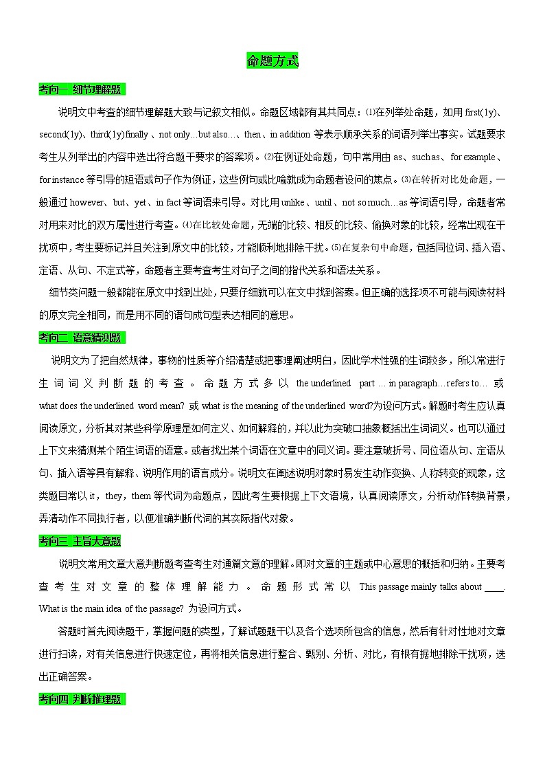 高中英语高考考向27 阅读理解之说明文类(原卷版)-备战2022年高考英语一轮复习考点微专题第2页