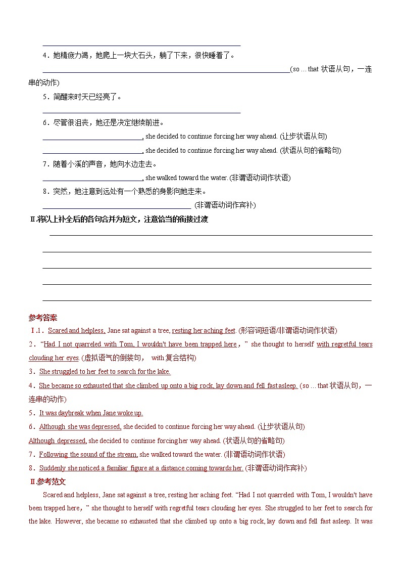 高中英语高考考向42 读后续写之情感情绪细节刻画(解析版)-备战2022年高考英语一轮复习考点微专题第2页