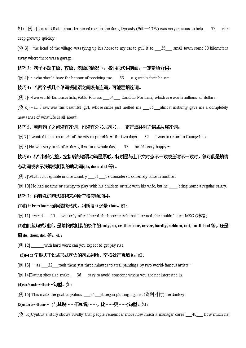 高中英语高考考向35 语法填空(原卷版)-备战2022年高考英语一轮复习考点微专题第3页