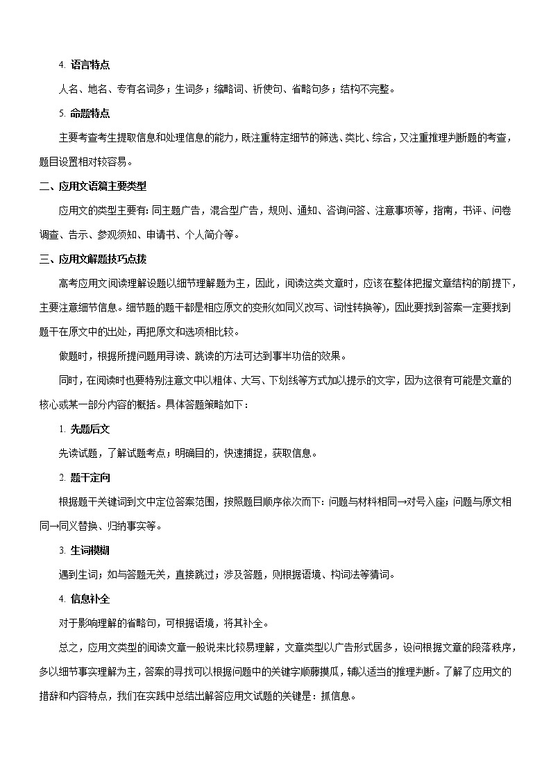 高中英语高考考向25 阅读理解之应用文类(解析版)-备战2022年高考英语一轮复习考点微专题第2页