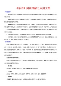 高中英语高考考向25 阅读理解之应用文类(原卷版)-备战2022年高考英语一轮复习考点微专题