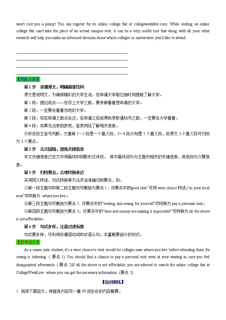 高中英语高考考向44 概要写作之四步提炼主旨要义(解析版)-备战2022年高考英语一轮复习考点微专题第3页