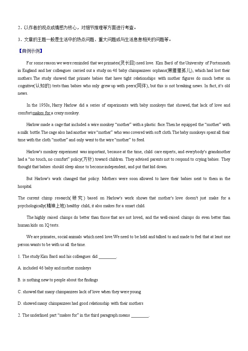 高中英语高考考向28 阅读理解之议论文类(原卷版)-备战2022年高考英语一轮复习考点微专题第2页