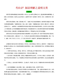 高中英语高考考向27 阅读理解之说明文类(解析版)-备战2022年高考英语一轮复习考点微专题