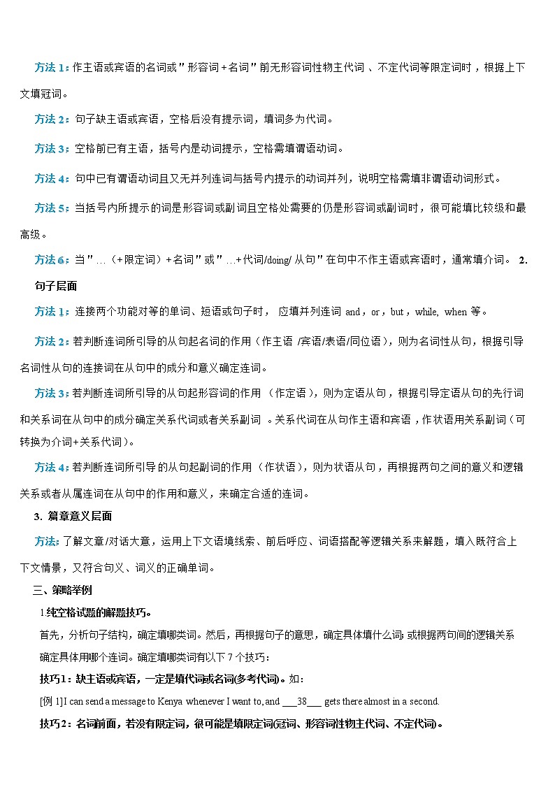 高中英语高考考向35 语法填空(解析版)-备战2022年高考英语一轮复习考点微专题02