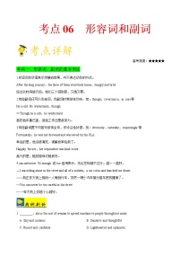 高中英语高考考点06 形容词和副词-备战2021年高考英语考点一遍过