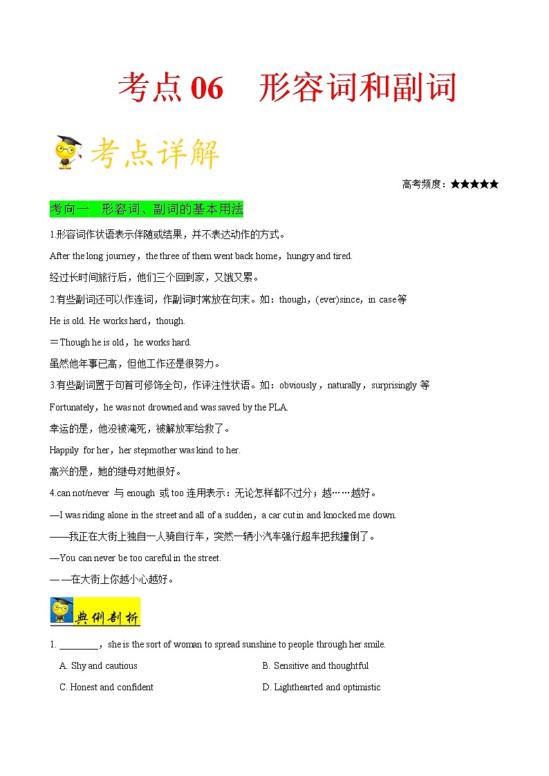 高中英语高考考点06 形容词和副词-备战2021年高考英语考点一遍过第1页