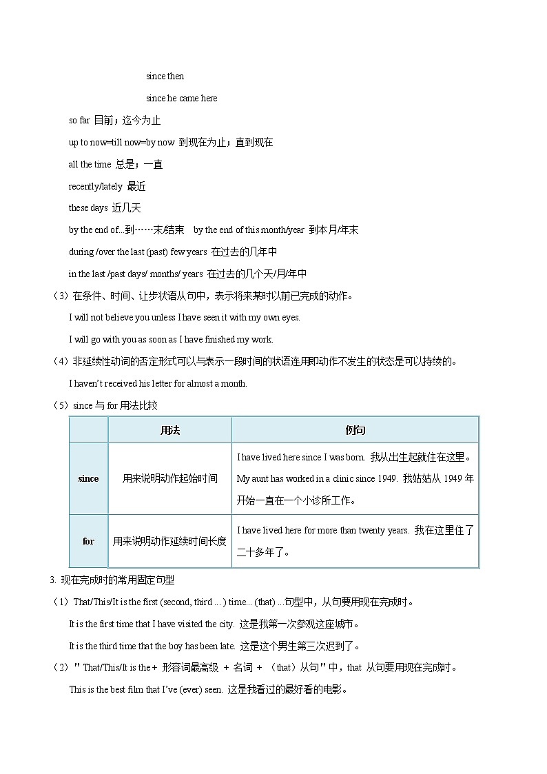 高中英语高考考点10完成体和完成进行体--备战2022年高考英语一轮复习考点一遍过第3页