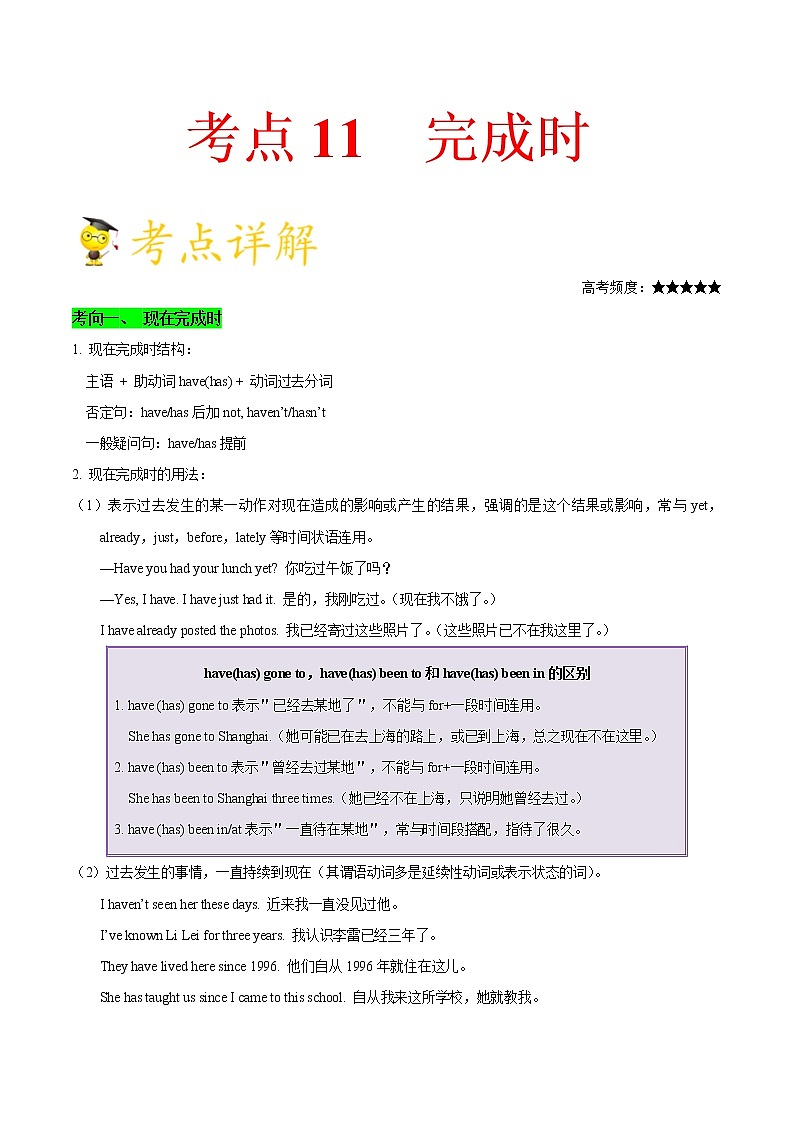 高中英语高考考点11 完成时-备战2021年高考英语考点一遍过第1页
