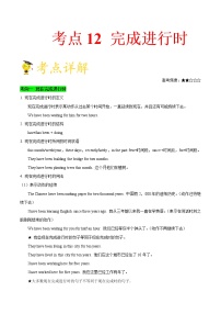 高中英语高考考点12 完成进行时-备战2021年高考英语考点一遍过