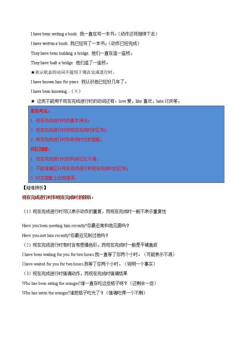 高中英语高考考点12 完成进行时-备战2021年高考英语考点一遍过第2页