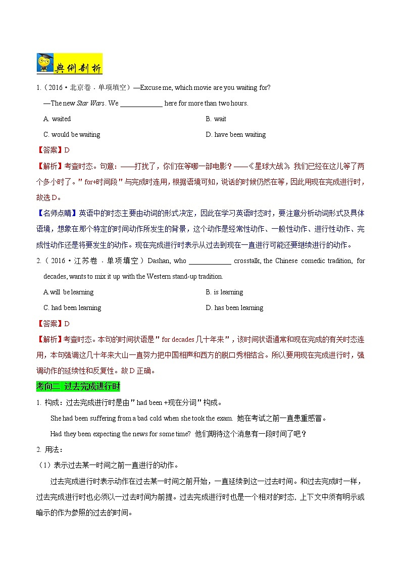 高中英语高考考点12 完成进行时-备战2021年高考英语考点一遍过第3页