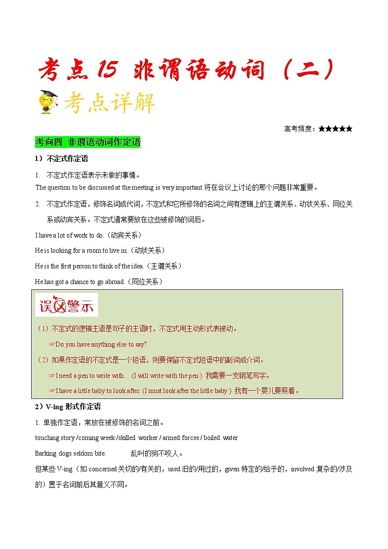 高中英语高考考点15非谓语动词（二）-备战2022年高考英语一轮复习考点一遍过第1页