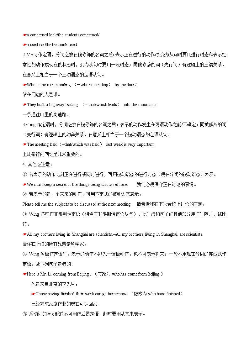 高中英语高考考点15非谓语动词（二）-备战2022年高考英语一轮复习考点一遍过第2页