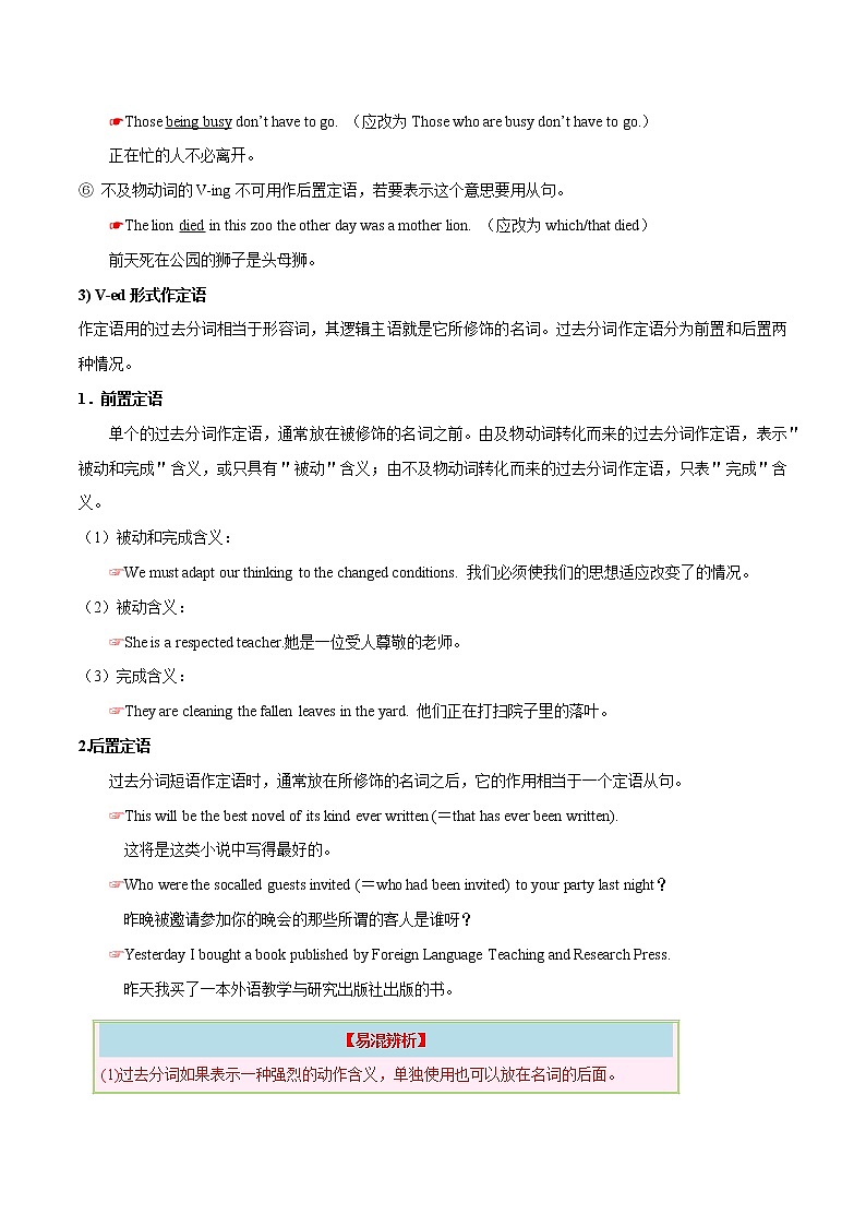 高中英语高考考点15非谓语动词（二）-备战2022年高考英语一轮复习考点一遍过第3页
