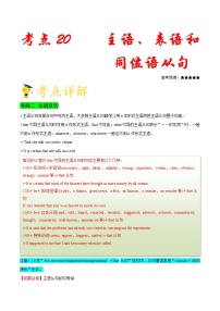 高中英语高考考点21主语从句、表语从句和同位语从句-备战2022年高考英语一轮复习考点一遍过