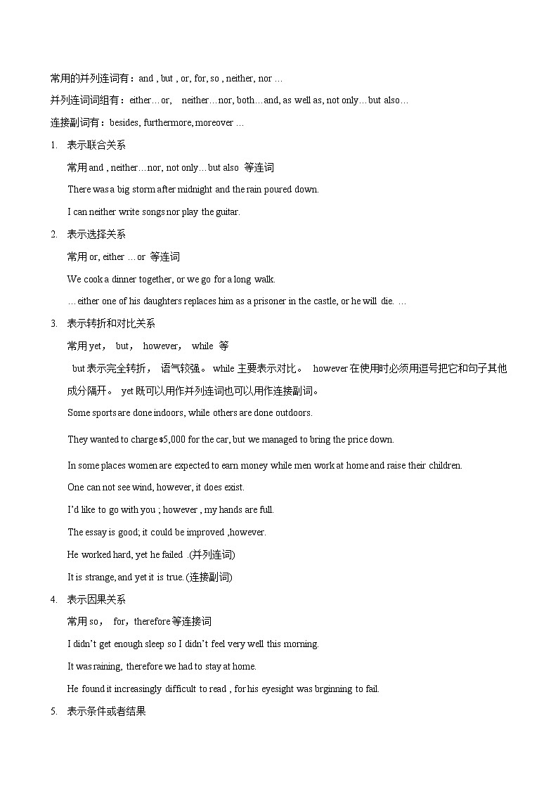 高中英语高考考点25并列连词和并列句-备战2022年高考英语一轮复习考点一遍过第3页