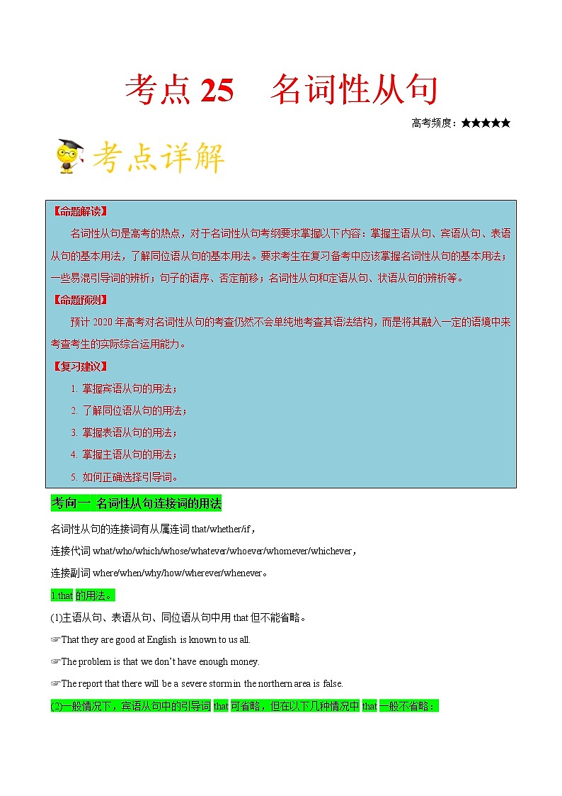 高中英语高考考点25 名词性从句-备战2021年高考英语考点一遍过第1页