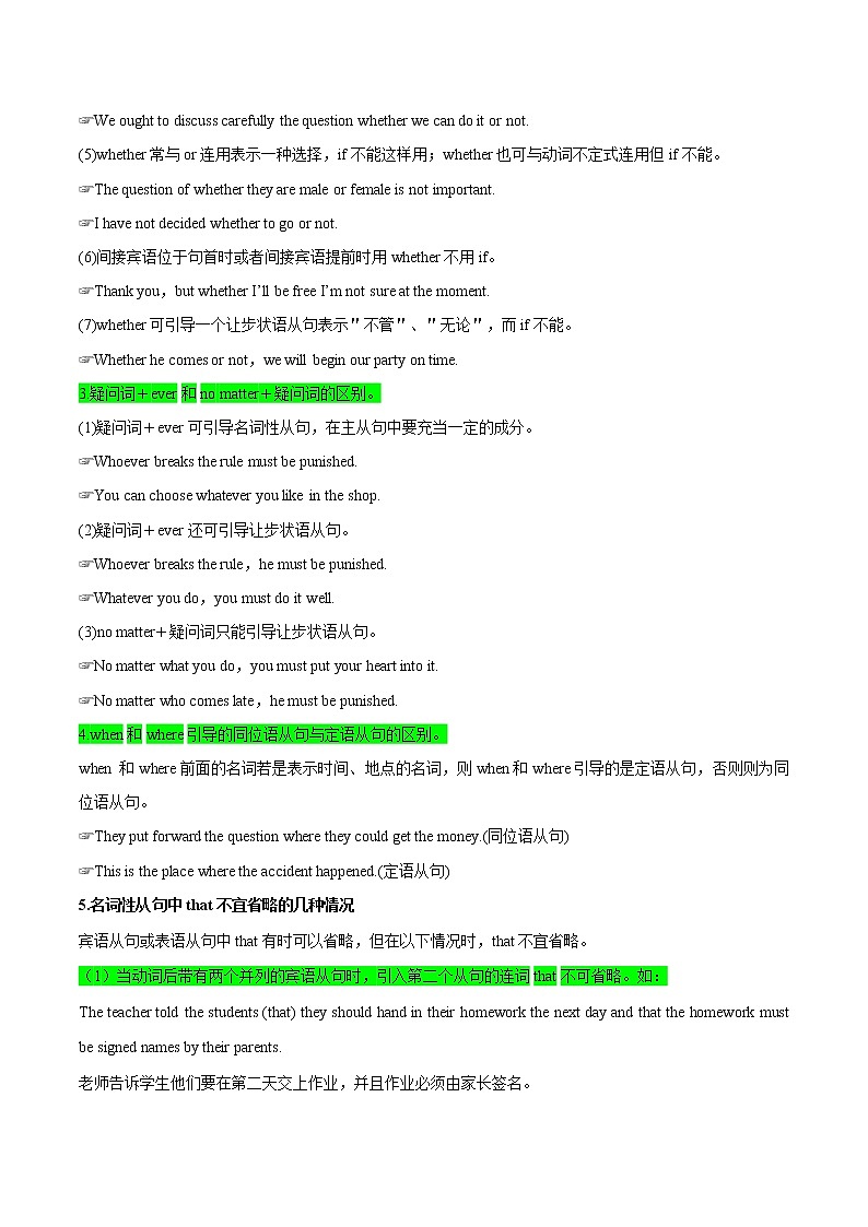 高中英语高考考点25 名词性从句-备战2021年高考英语考点一遍过第3页