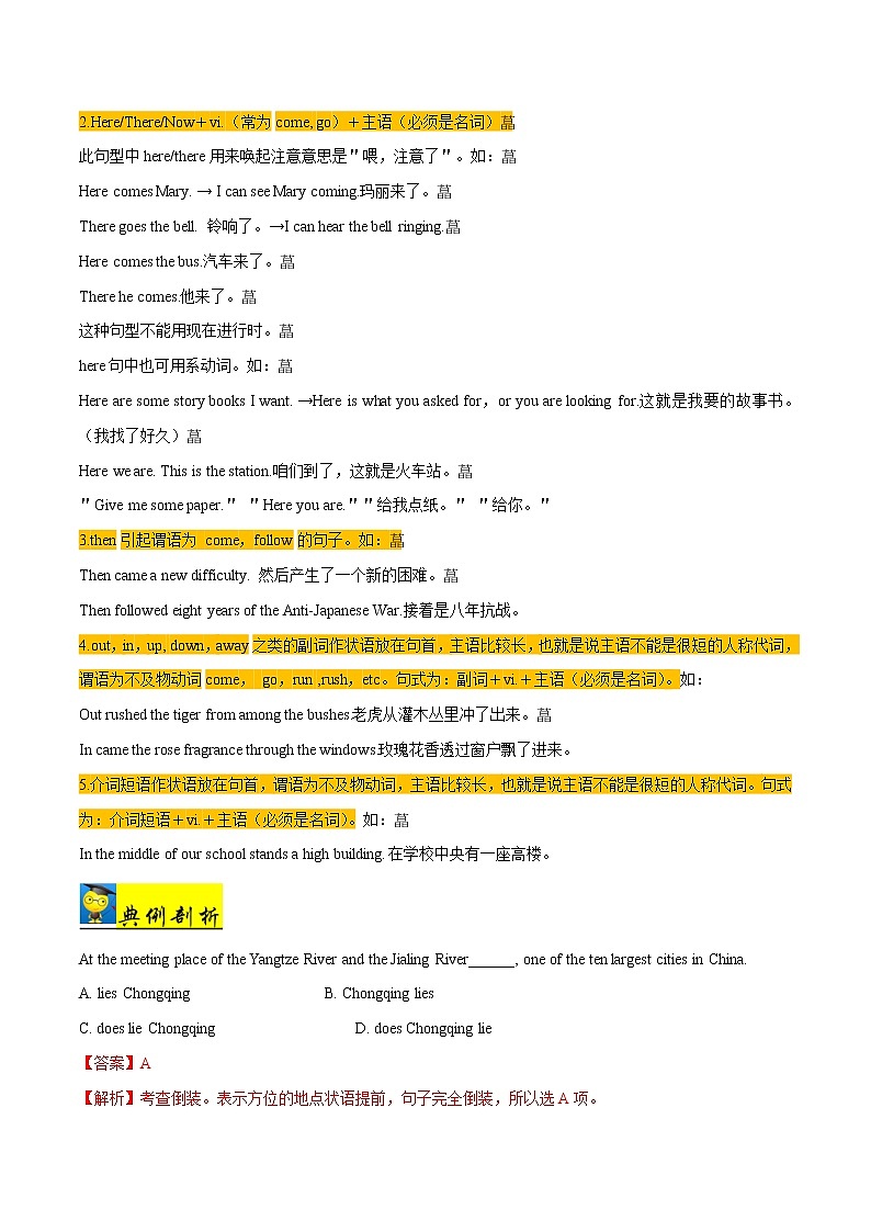 高中英语高考考点26倒装句和强调句-备战2022年高考英语一轮复习考点一遍过第2页