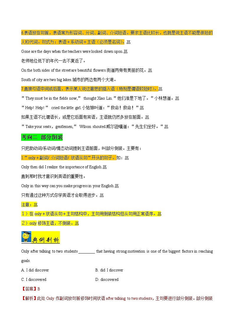 高中英语高考考点26倒装句和强调句-备战2022年高考英语一轮复习考点一遍过第3页
