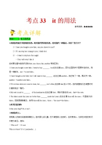 高中英语高考考点28 It的用法-备战2022年高考英语一轮复习考点一遍过