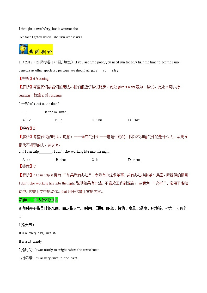 高中英语高考考点28 It的用法-备战2022年高考英语一轮复习考点一遍过 试卷02