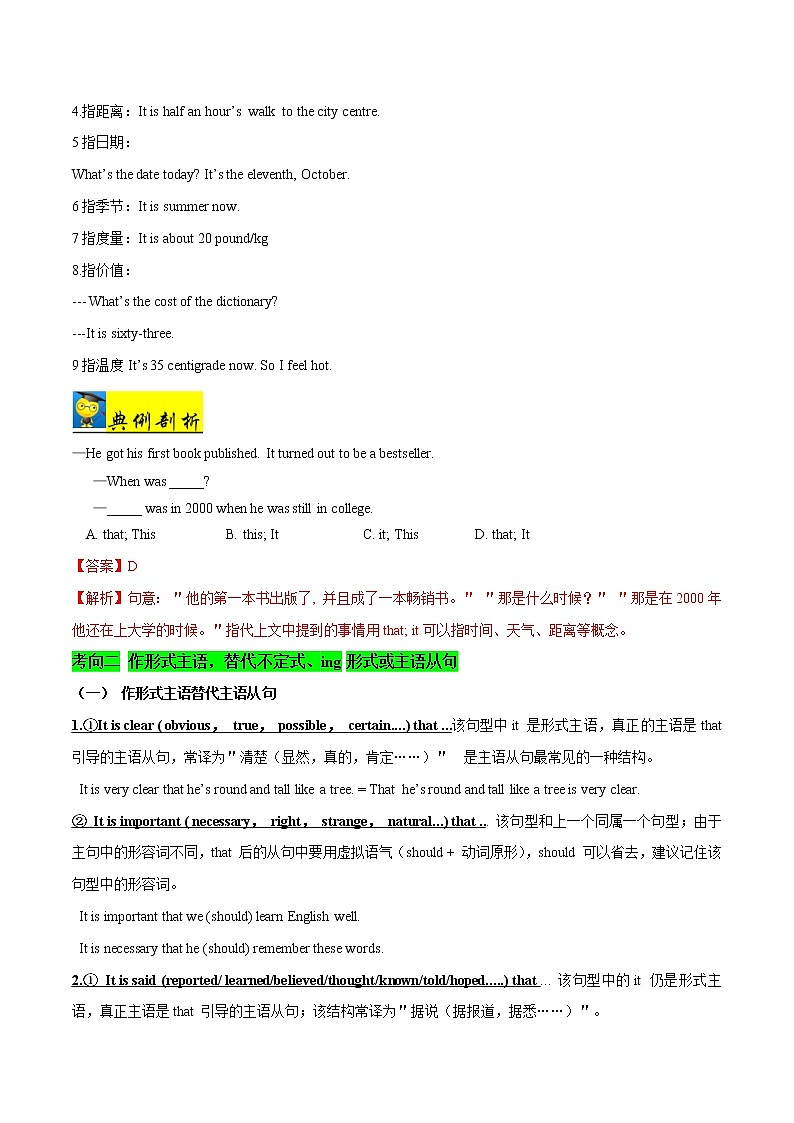 高中英语高考考点28 It的用法-备战2022年高考英语一轮复习考点一遍过 试卷03