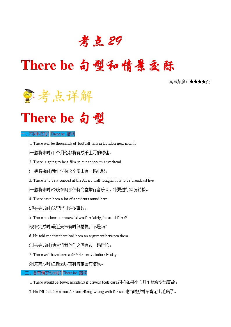 高中英语高考考点29There be句型和情景交际--备战2022年高考英语一轮复习考点一遍过第1页