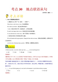 高中英语高考考点30 地点状语从句-备战2021年高考英语考点一遍过