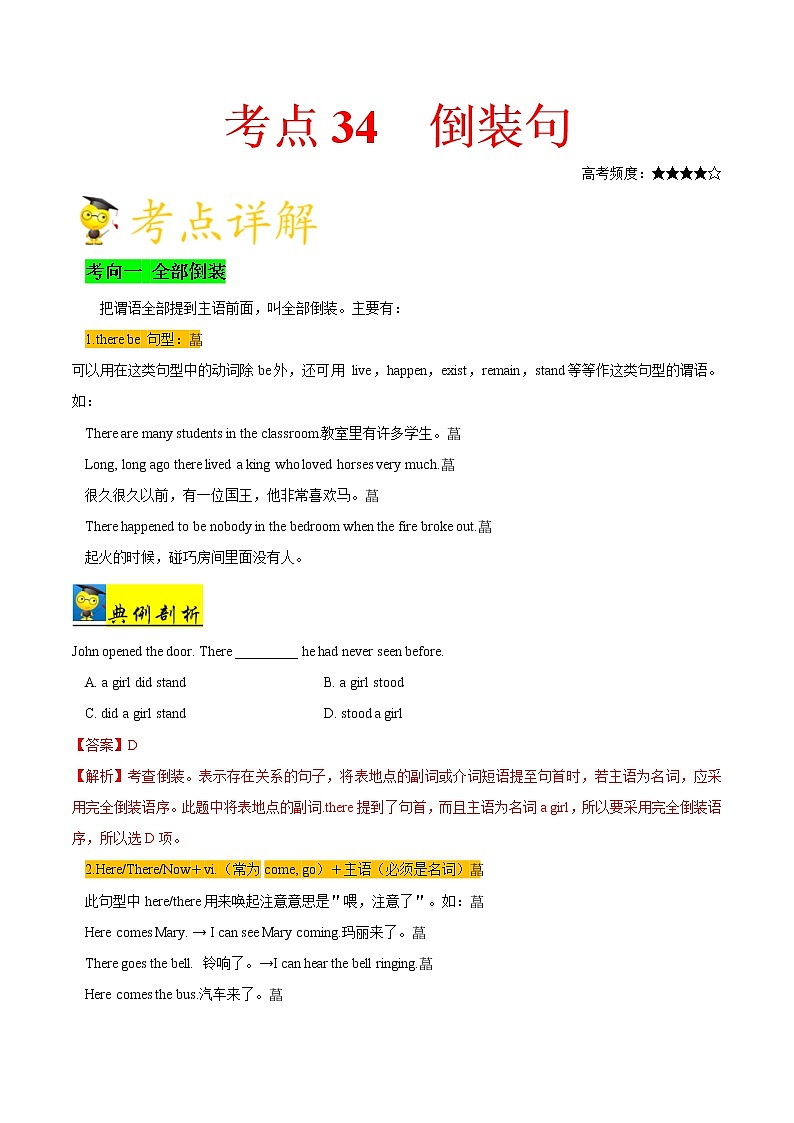高中英语高考考点34 倒装句-备战2021年高考英语考点一遍过第1页