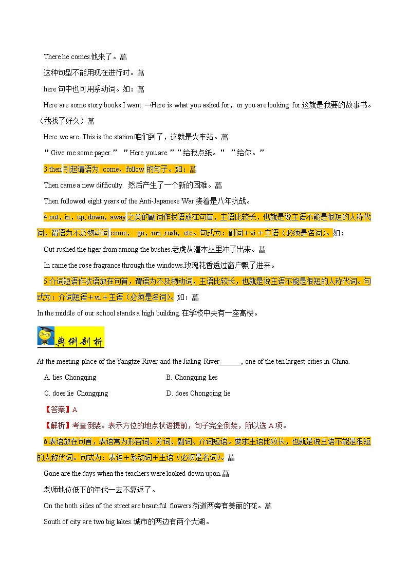 高中英语高考考点34 倒装句-备战2021年高考英语考点一遍过第2页