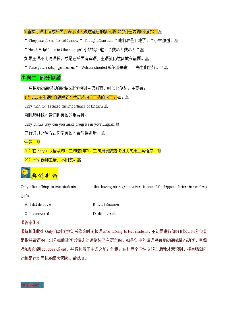 高中英语高考考点34 倒装句-备战2021年高考英语考点一遍过第3页