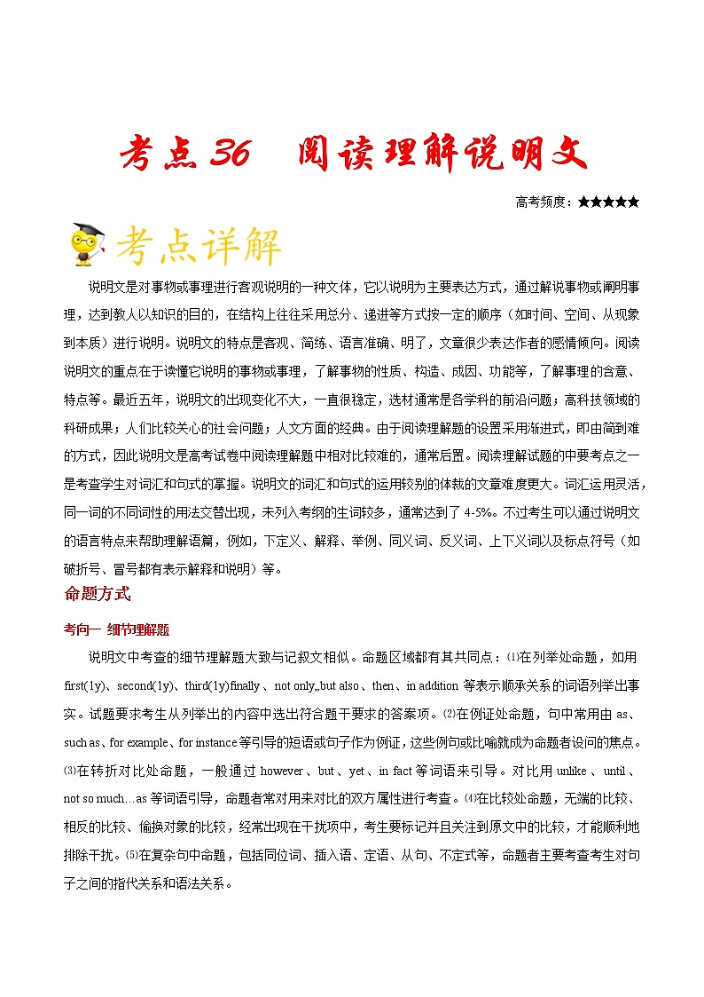 高中英语高考考点36阅读理解说明文--备战2022年高考英语一轮复习考点一遍过第1页