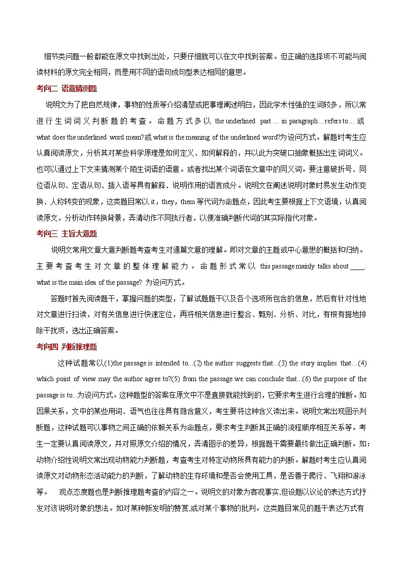 高中英语高考考点36阅读理解说明文--备战2022年高考英语一轮复习考点一遍过第2页