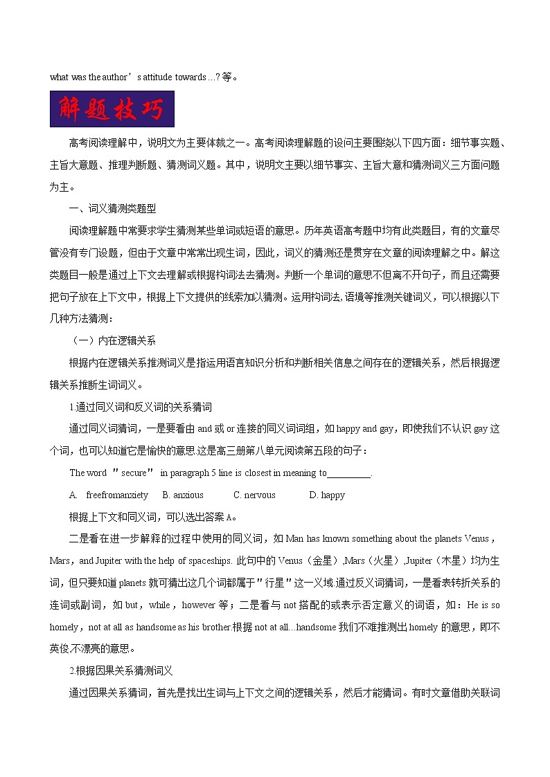高中英语高考考点36阅读理解说明文--备战2022年高考英语一轮复习考点一遍过第3页