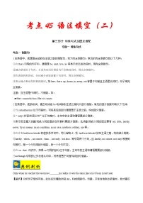 高中英语高考考点45语法填空(二)--备战2022年高考英语一轮复习考点一遍过