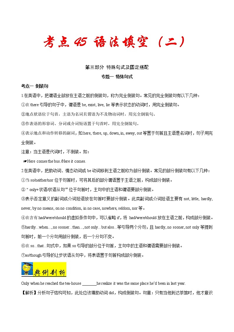 高中英语高考考点45语法填空(二)--备战2022年高考英语一轮复习考点一遍过第1页