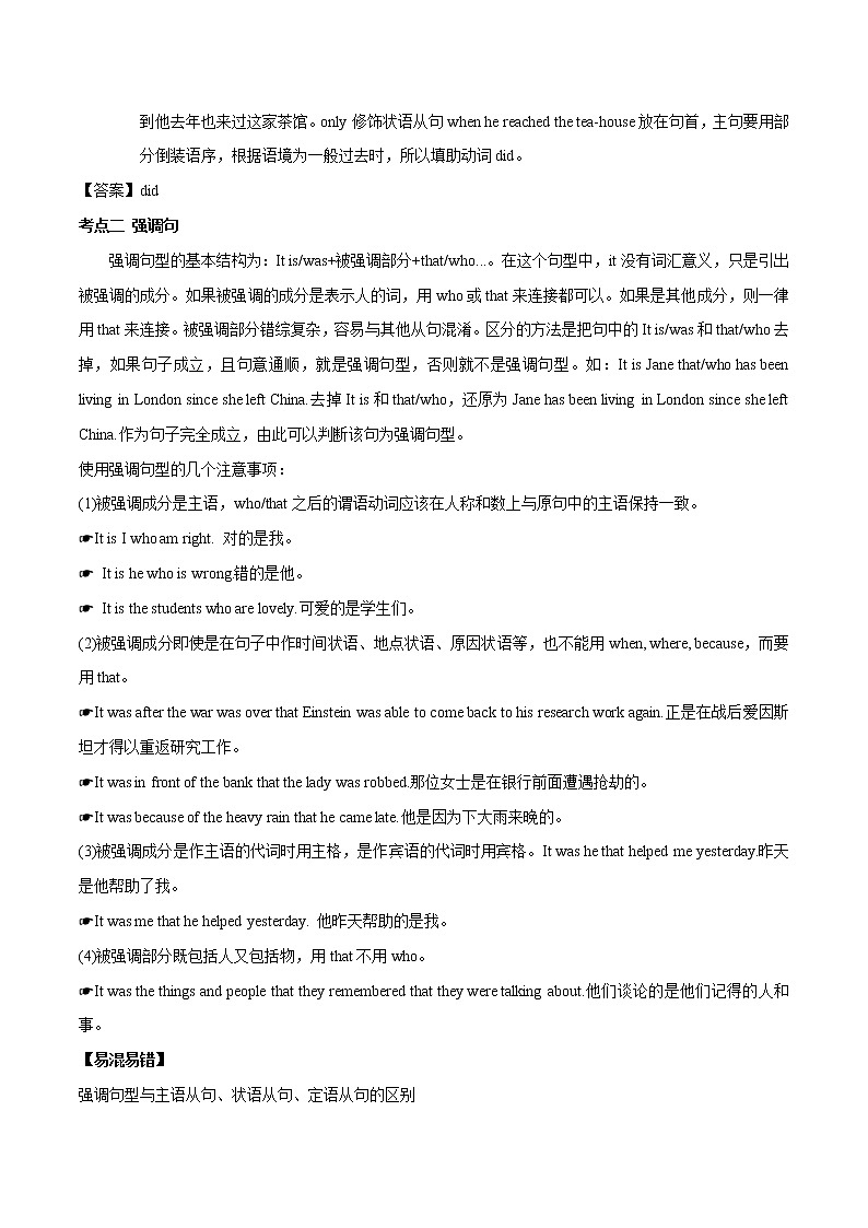 高中英语高考考点45语法填空(二)--备战2022年高考英语一轮复习考点一遍过第2页
