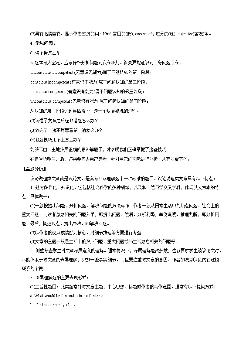 高中英语高考考点37阅读理解议论文--备战2022年高考英语一轮复习考点一遍过第2页