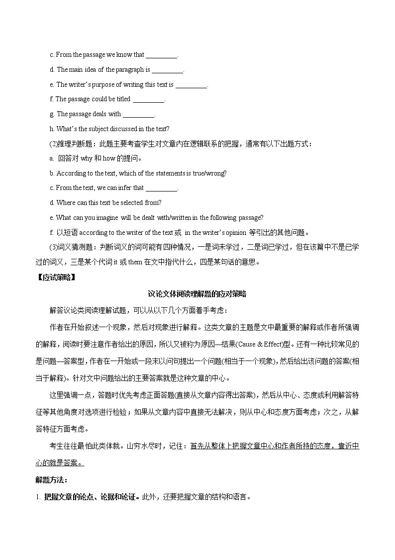 高中英语高考考点37阅读理解议论文--备战2022年高考英语一轮复习考点一遍过第3页