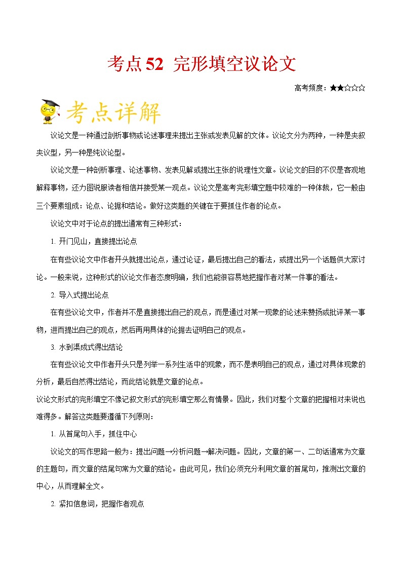 高中英语高考考点52 完形填空议论文-备战2021年高考英语考点一遍过第1页