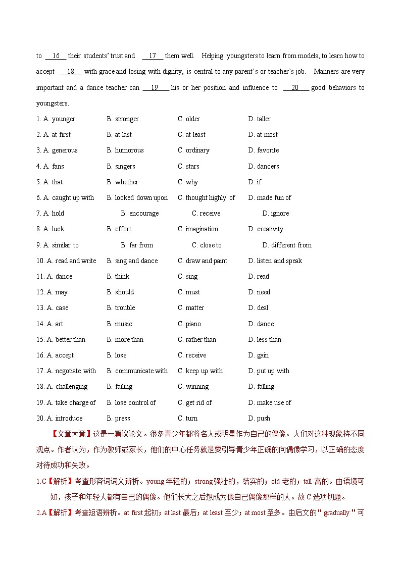 高中英语高考考点52 完形填空议论文-备战2021年高考英语考点一遍过第3页