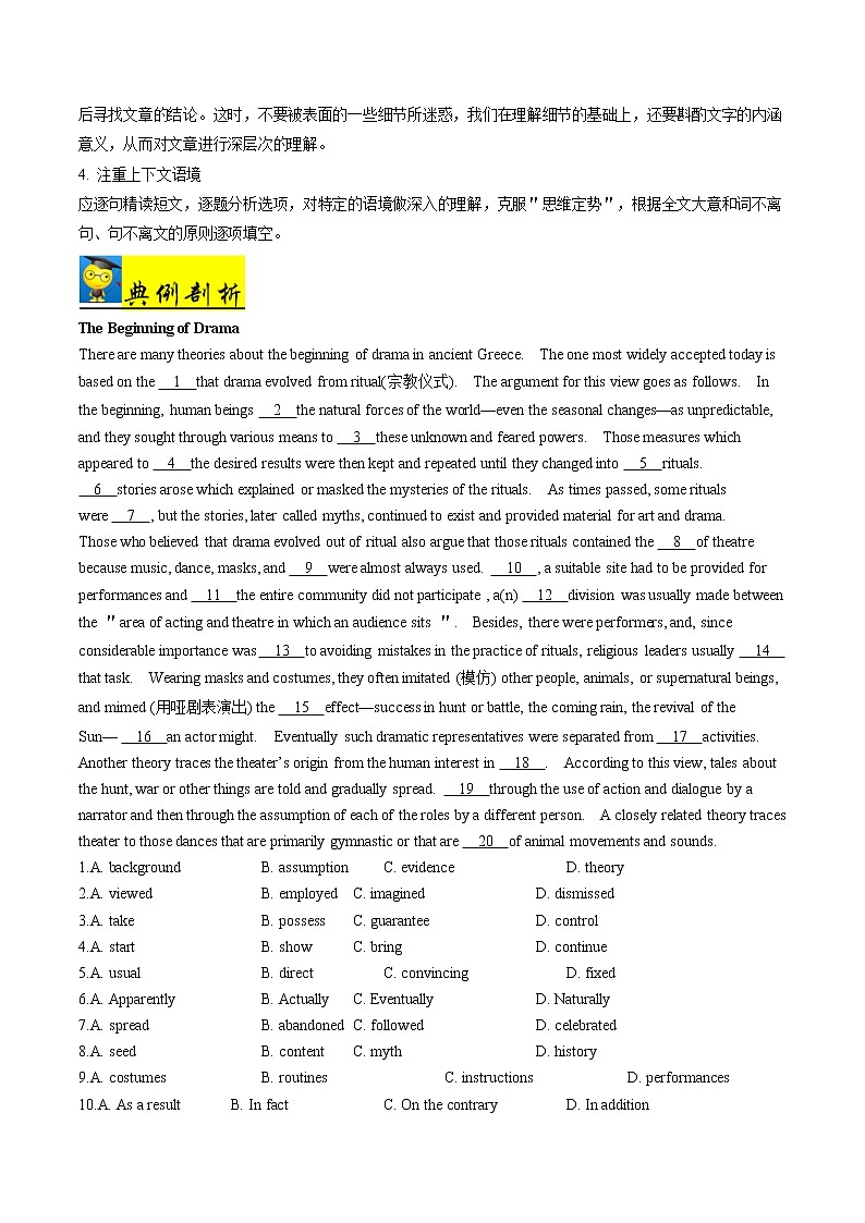 高中英语高考考点42完形填空说明文--备战2022年高考英语一轮复习考点一遍过第2页