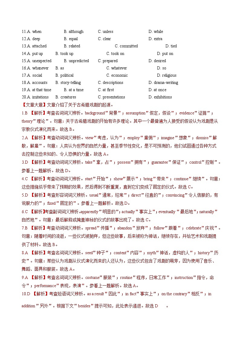 高中英语高考考点42完形填空说明文--备战2022年高考英语一轮复习考点一遍过第3页