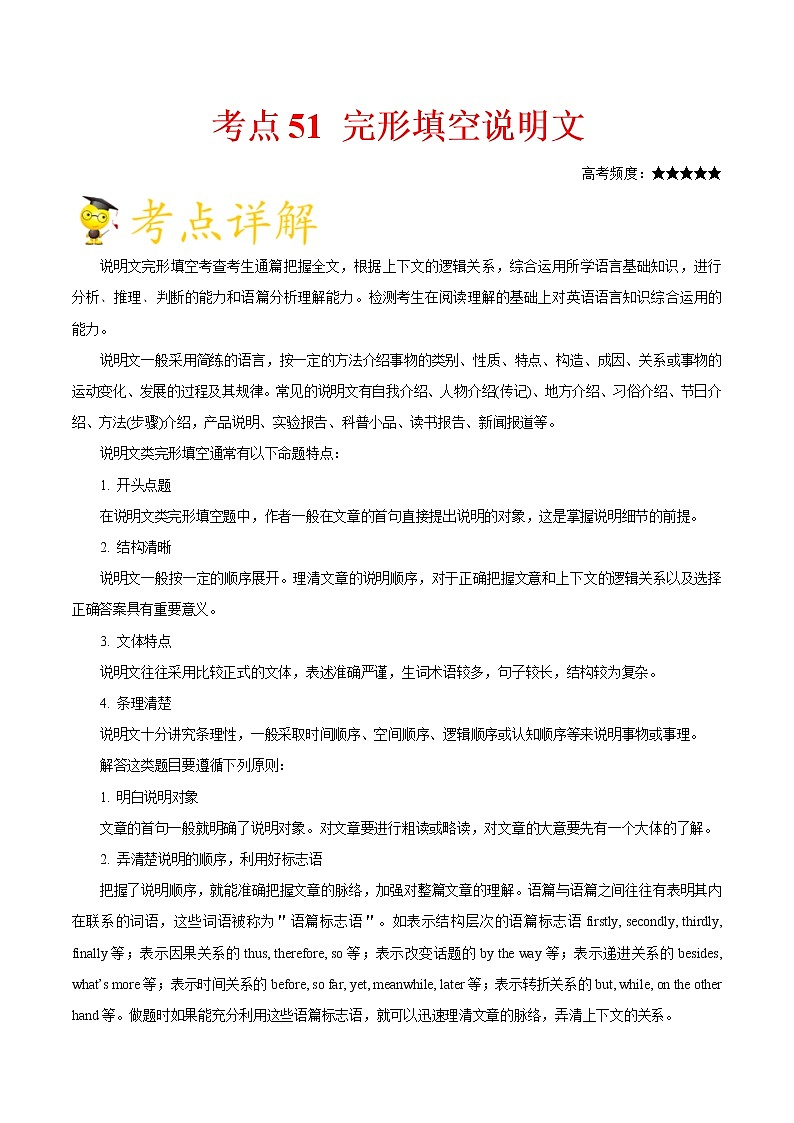 高中英语高考考点51 完形填空说明文-备战2021年高考英语考点一遍过第1页